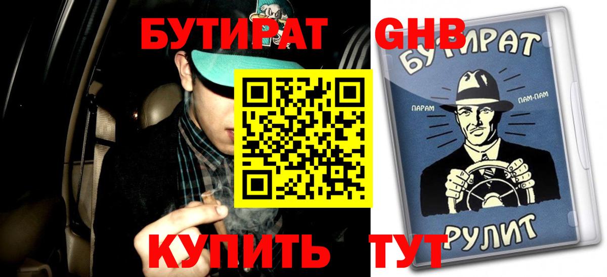 Изобильный  БУТИРАТ  Вход с VPN  БУТИРАТ BDO 33% 
