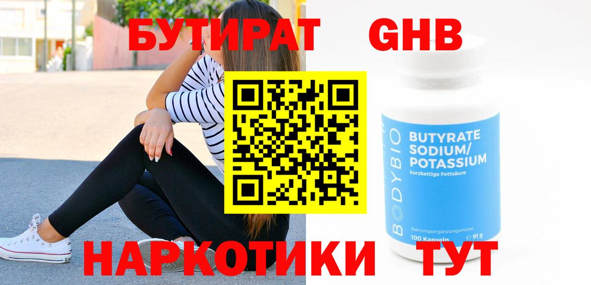 Бутират оксана Изобильный