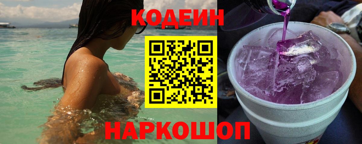 магазин продажи наркотиков  Вход с VPN  Изобильный  Codein напиток Lean (лин) 