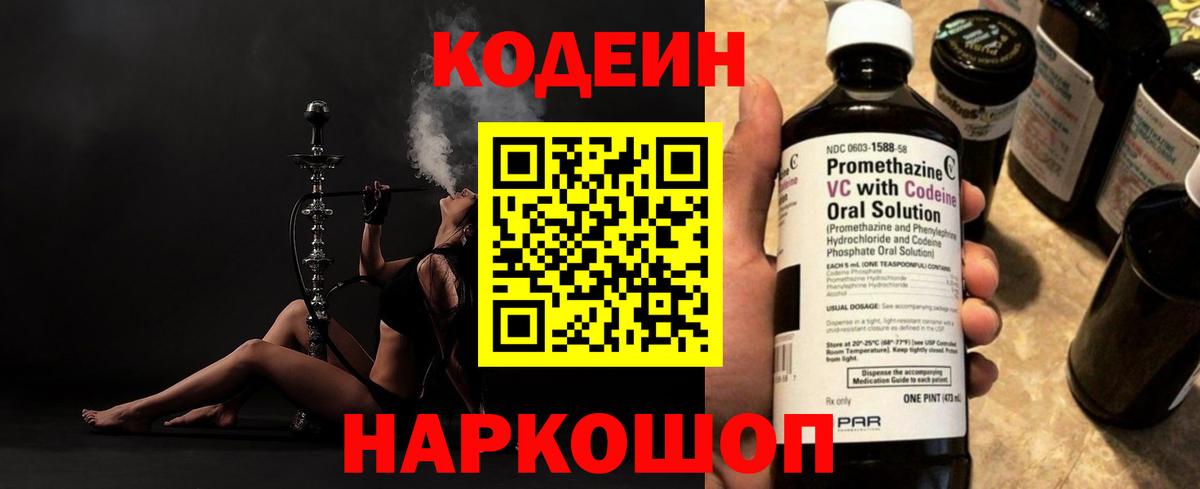 Codein напиток Lean (лин) Изобильный