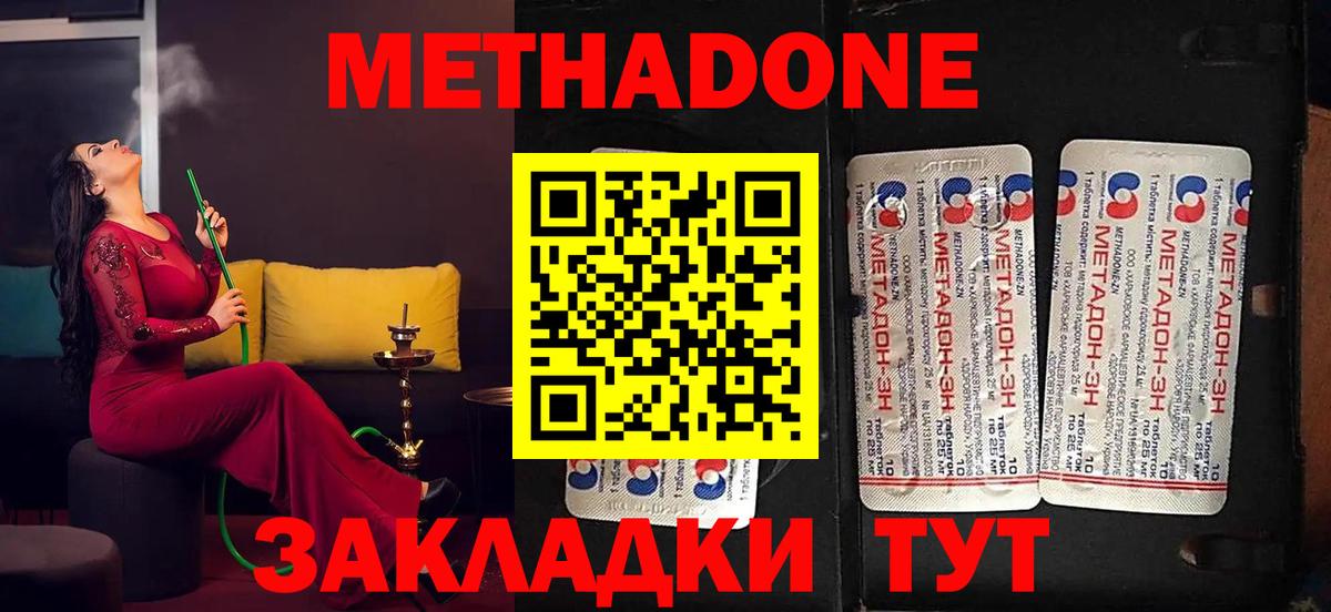 Метадон methadone  Вход с VPN  Изобильный 