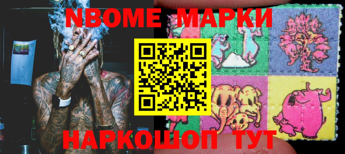 Марки N-bome 1,8мг Изобильный